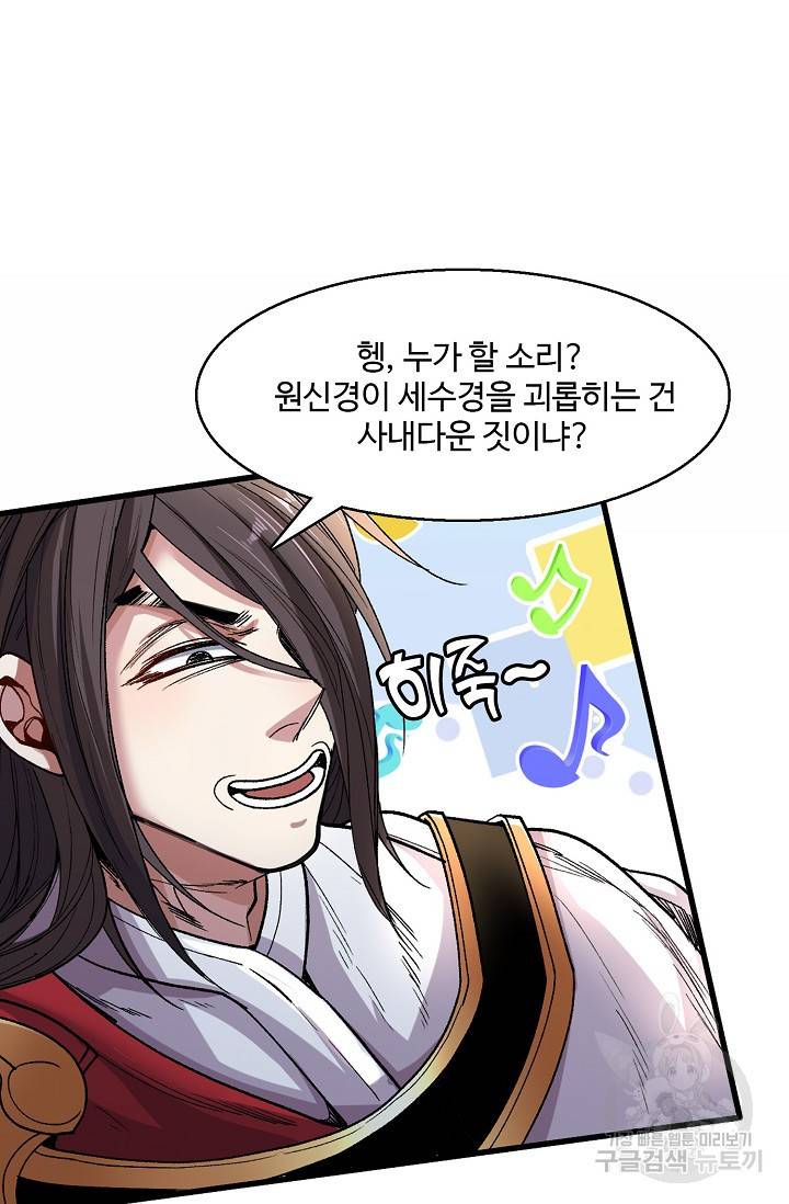 미녀 사부들에게 길들여지는 법 11화 56