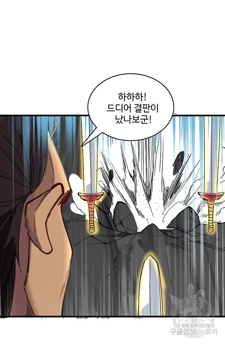 미녀 사부들에게 길들여지는 법 11화 60