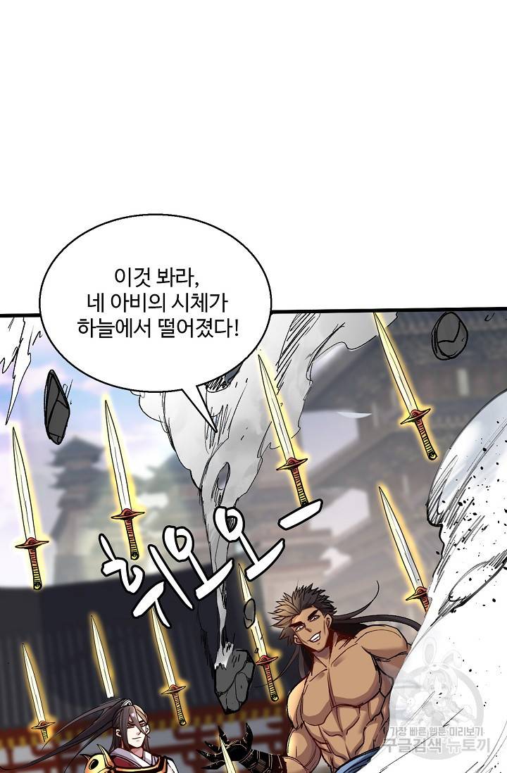 미녀 사부들에게 길들여지는 법 11화 61