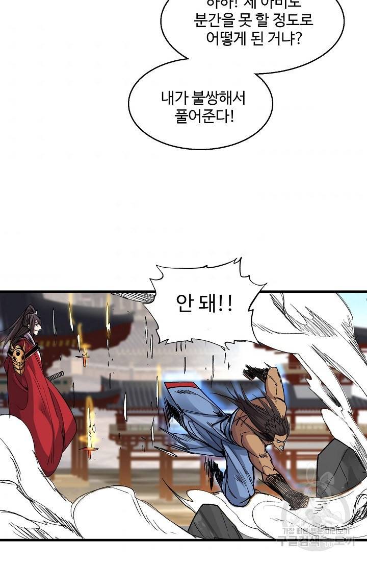 미녀 사부들에게 길들여지는 법 11화 65