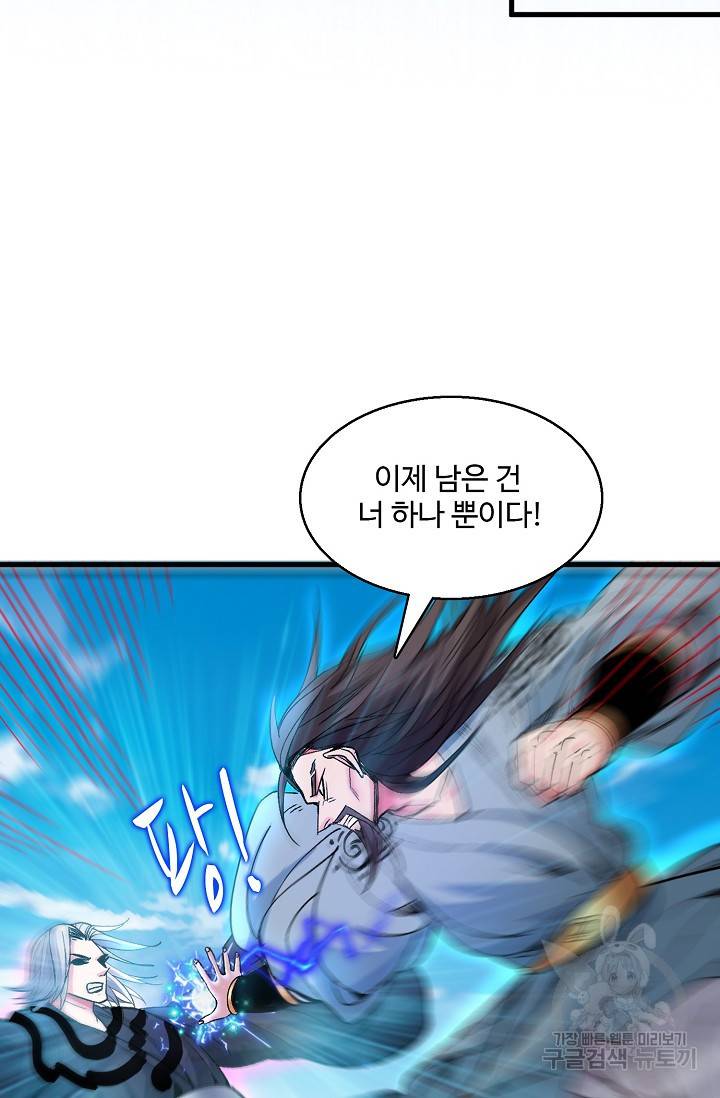 미녀 사부들에게 길들여지는 법 11화 69