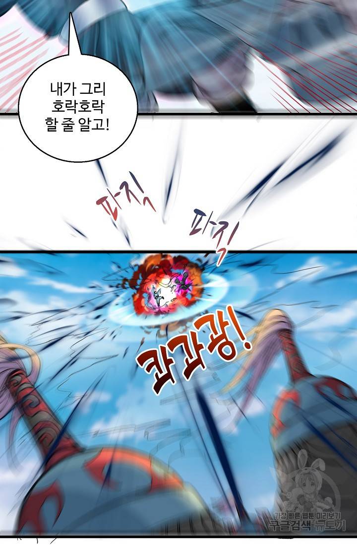 미녀 사부들에게 길들여지는 법 11화 70