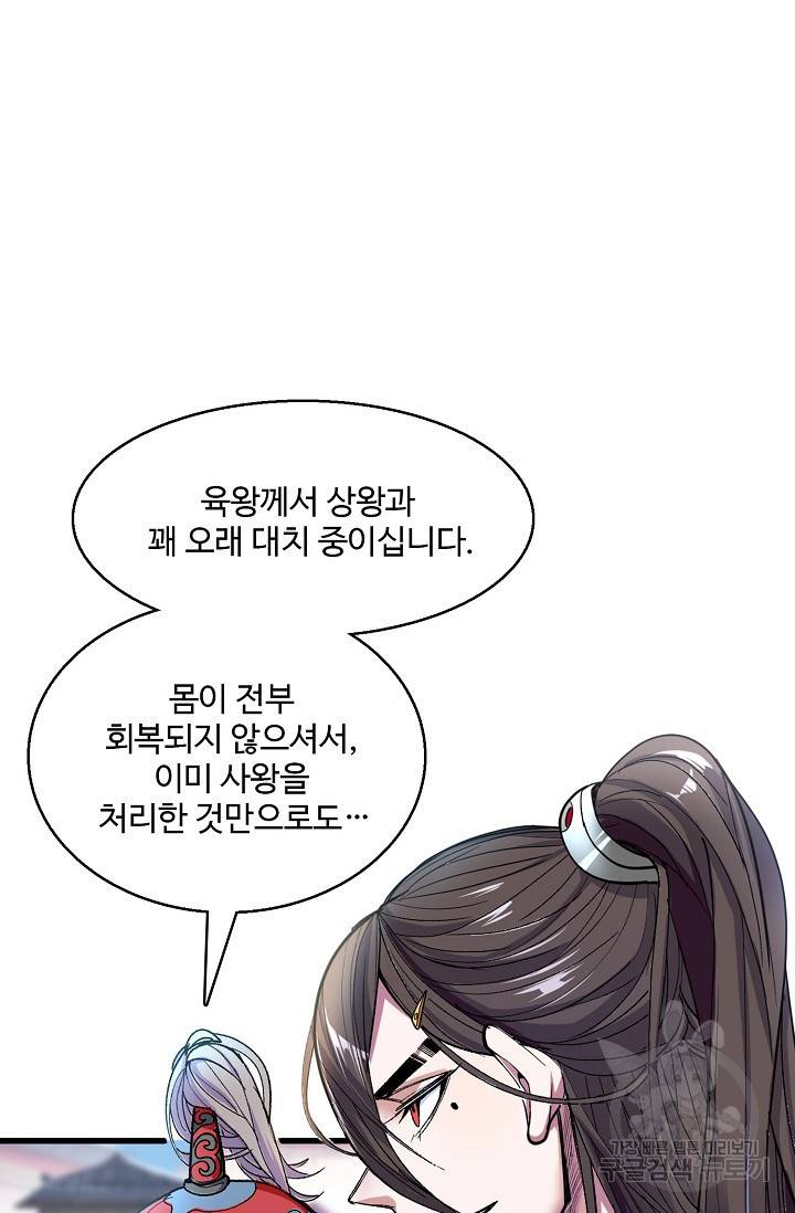 미녀 사부들에게 길들여지는 법 11화 71