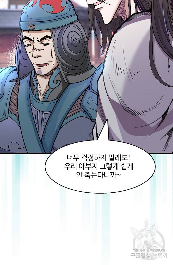 미녀 사부들에게 길들여지는 법 11화 72