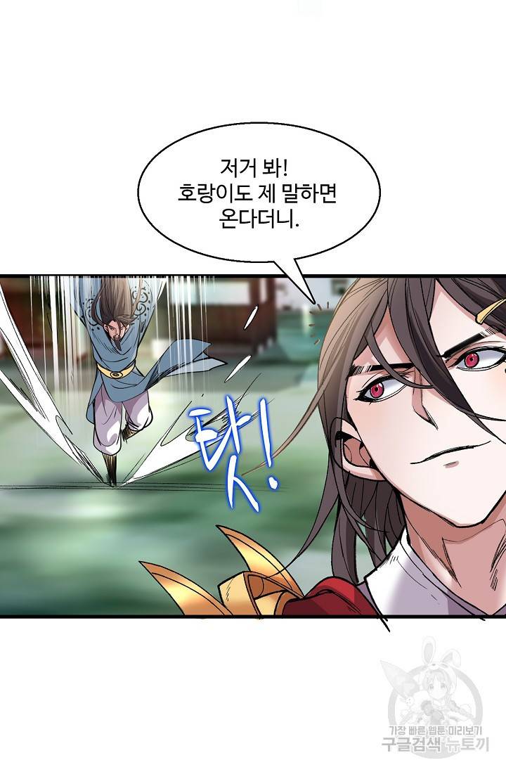 미녀 사부들에게 길들여지는 법 11화 73