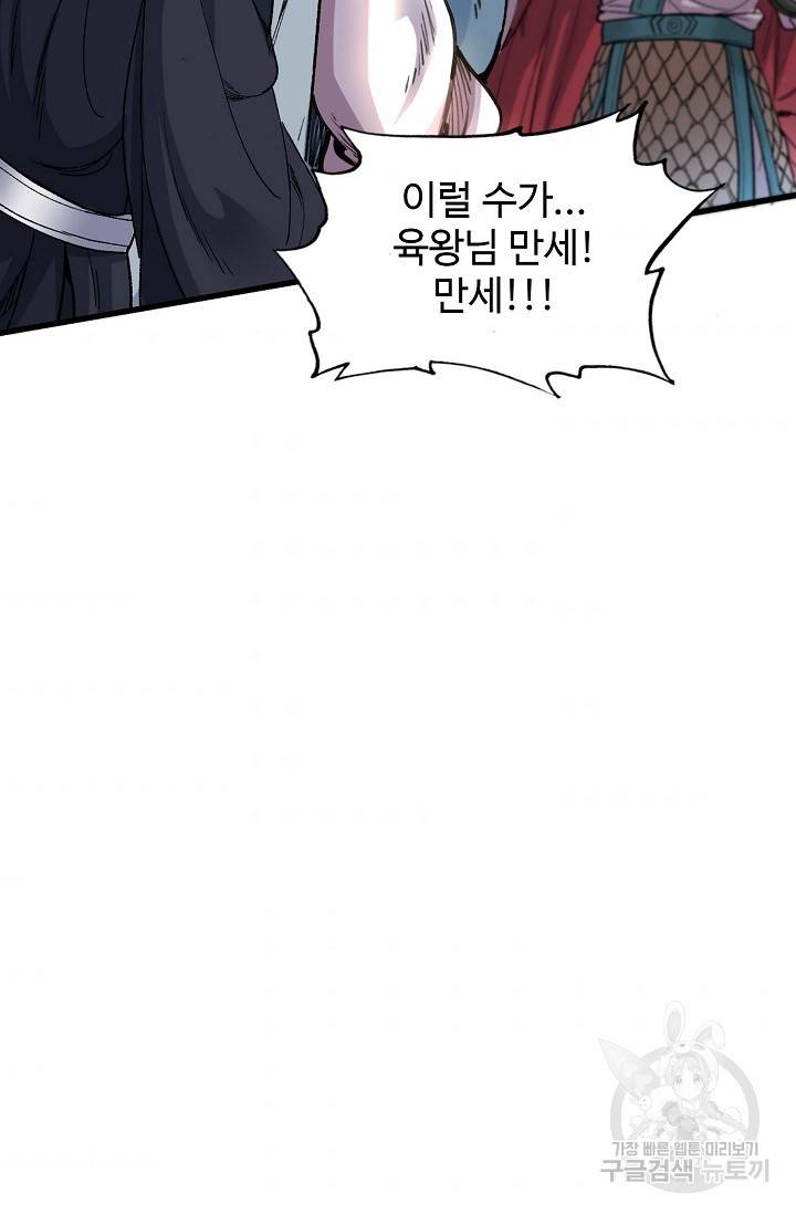 미녀 사부들에게 길들여지는 법 11화 75