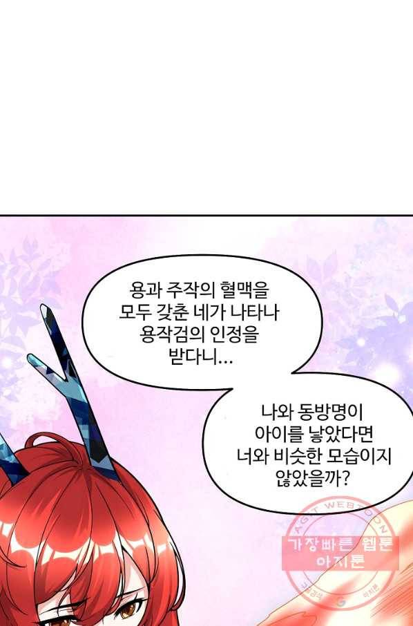 사기당해서 신선이 되었습니다 108화 2