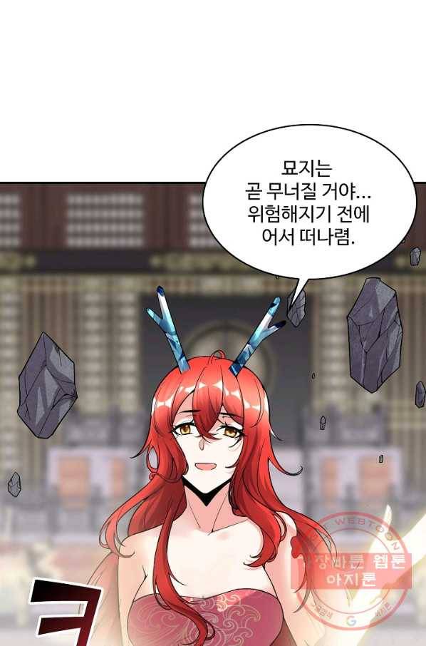 사기당해서 신선이 되었습니다 108화 6