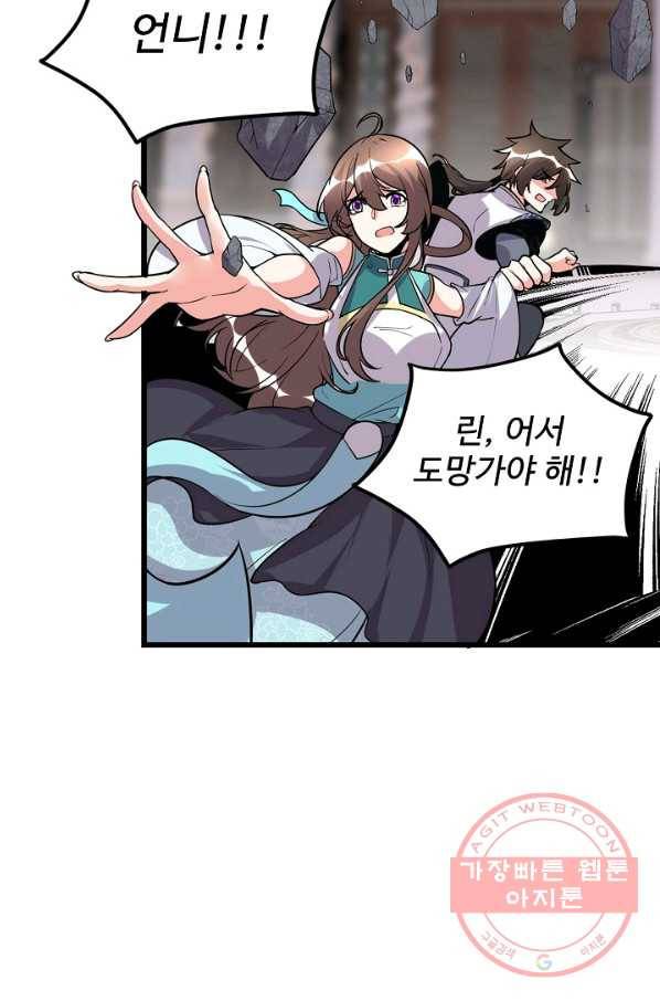 사기당해서 신선이 되었습니다 108화 8
