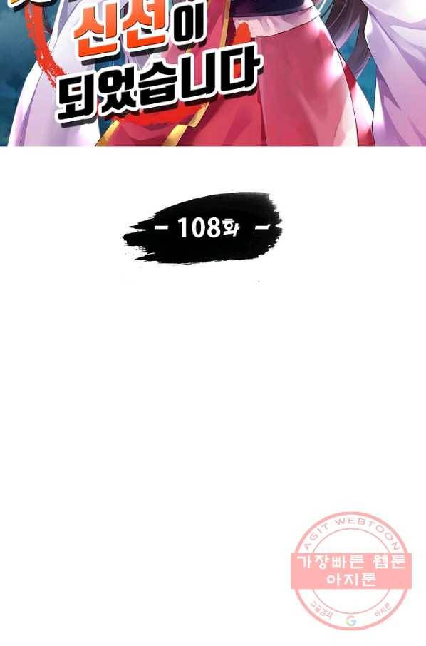 사기당해서 신선이 되었습니다 108화 10