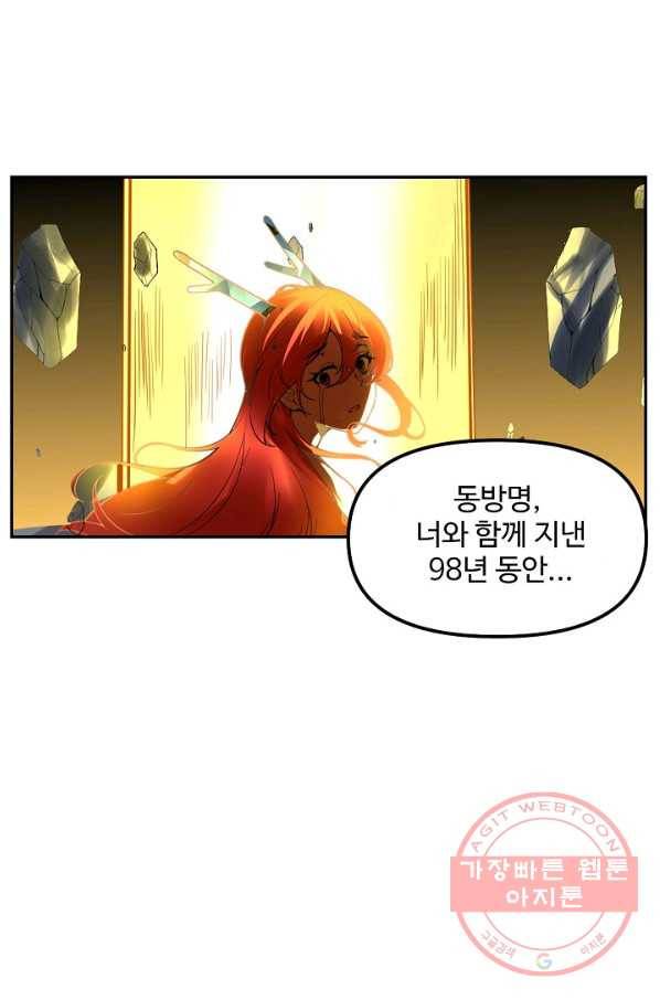 사기당해서 신선이 되었습니다 108화 14
