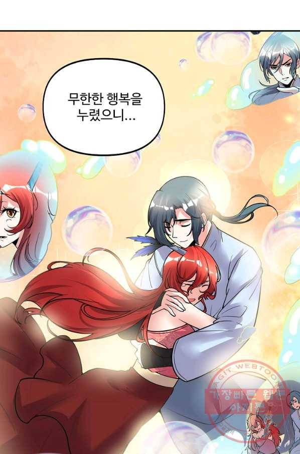 사기당해서 신선이 되었습니다 108화 15