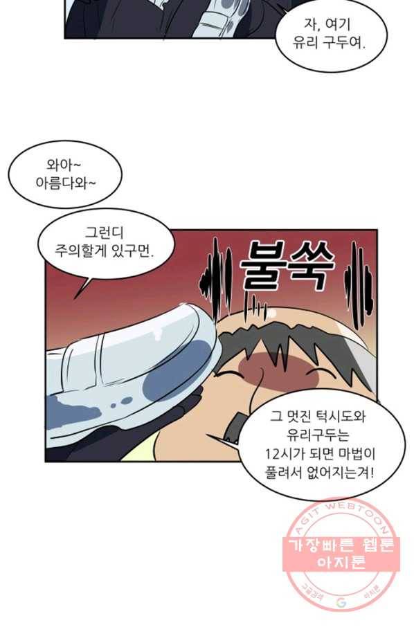 오늘의 포도알 54화 2