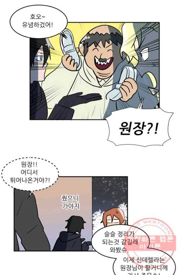 오늘의 포도알 54화 3
