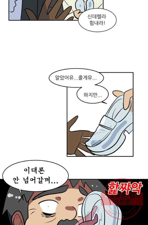 오늘의 포도알 54화 5