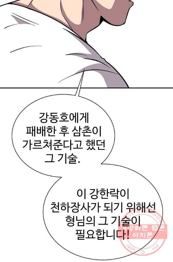 씨름의 희열 4화 34