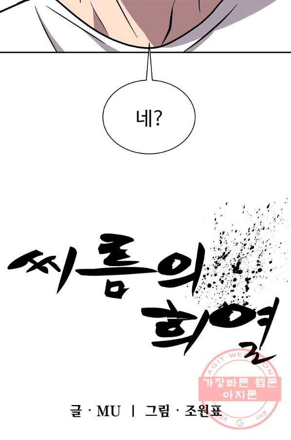 씨름의 희열 4화 51