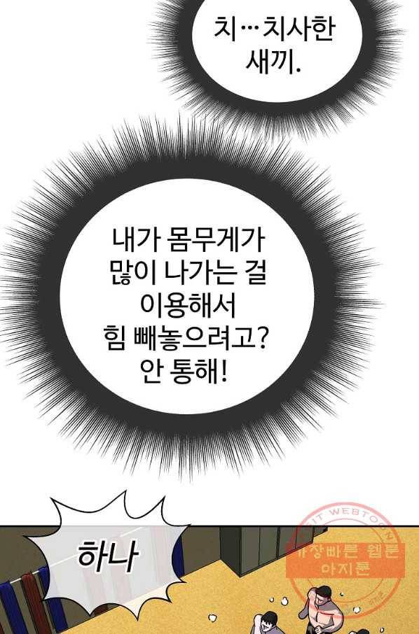 씨름의 희열 4화 73
