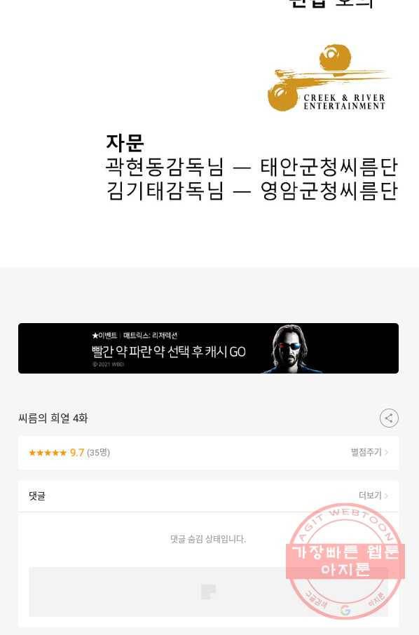 씨름의 희열 4화 92