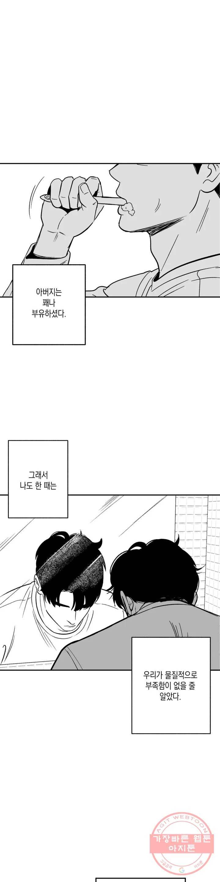 밤에 사는 남자 1화 해가 뜨기 전 10