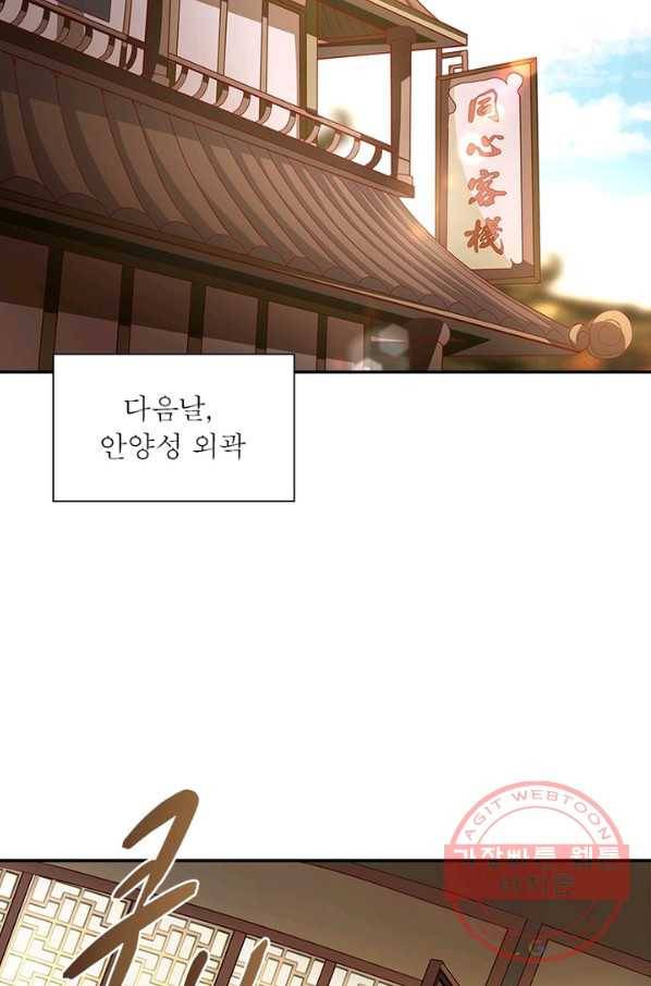 환생무림기 17화 11