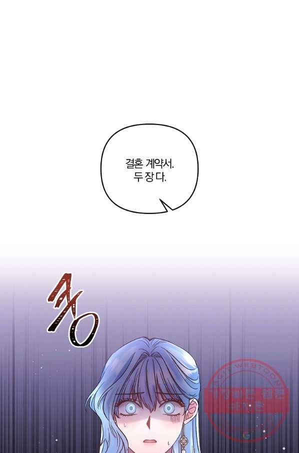 그 결혼 제가 할게요 87화 1