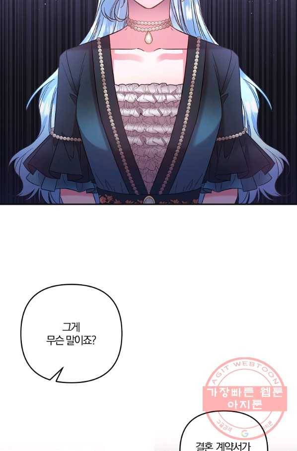 그 결혼 제가 할게요 87화 2
