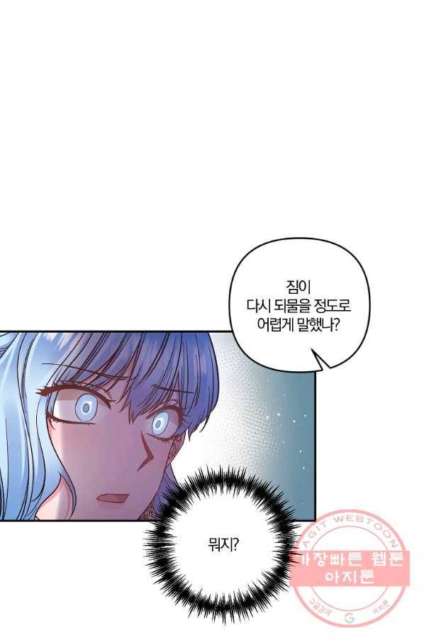 그 결혼 제가 할게요 87화 4