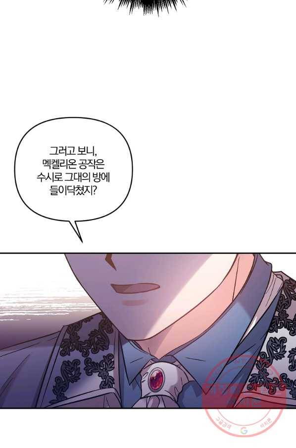 그 결혼 제가 할게요 87화 6