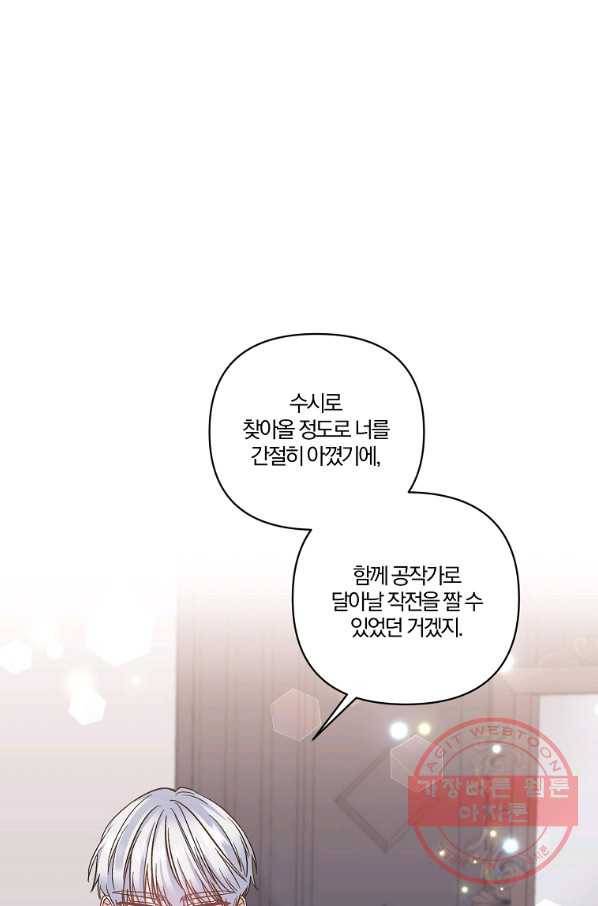 그 결혼 제가 할게요 87화 7