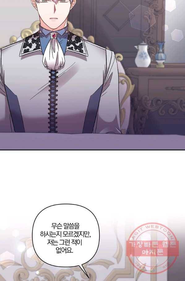 그 결혼 제가 할게요 87화 8