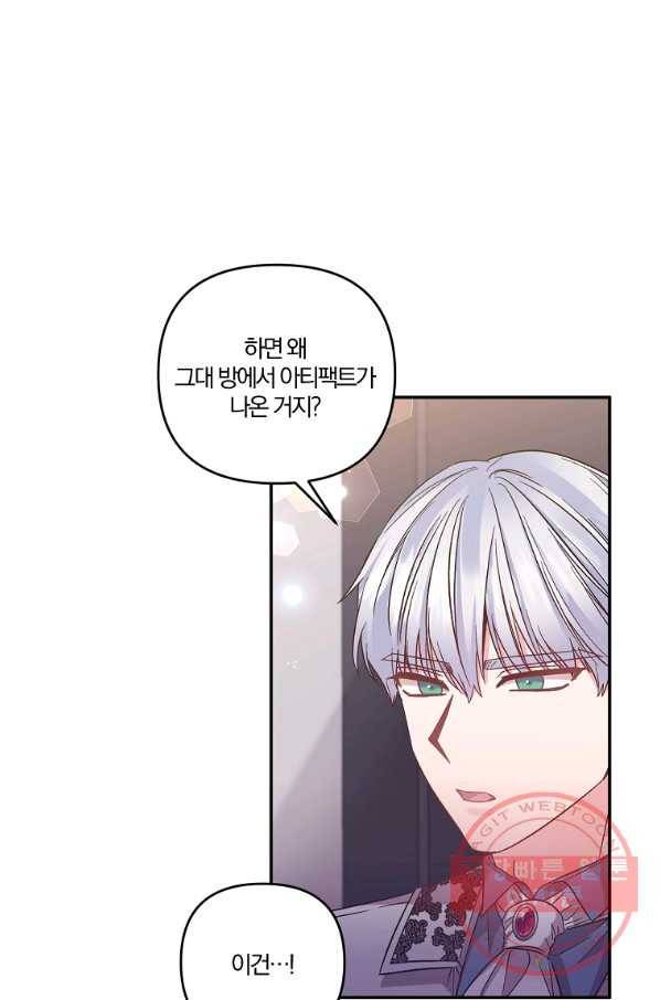 그 결혼 제가 할게요 87화 12