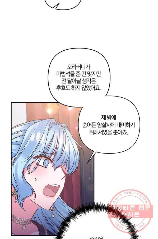 그 결혼 제가 할게요 87화 13
