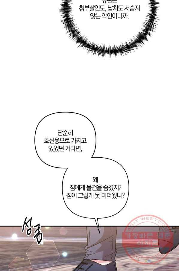 그 결혼 제가 할게요 87화 14