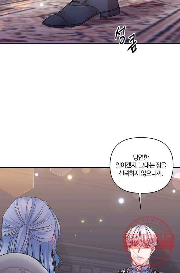 그 결혼 제가 할게요 87화 15