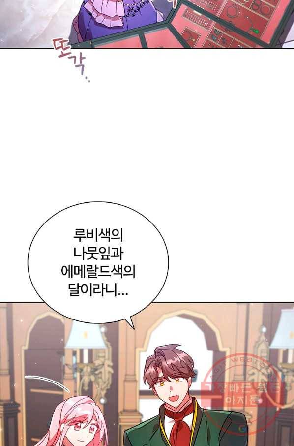 이혼당했지만 재벌입니다 25화 14