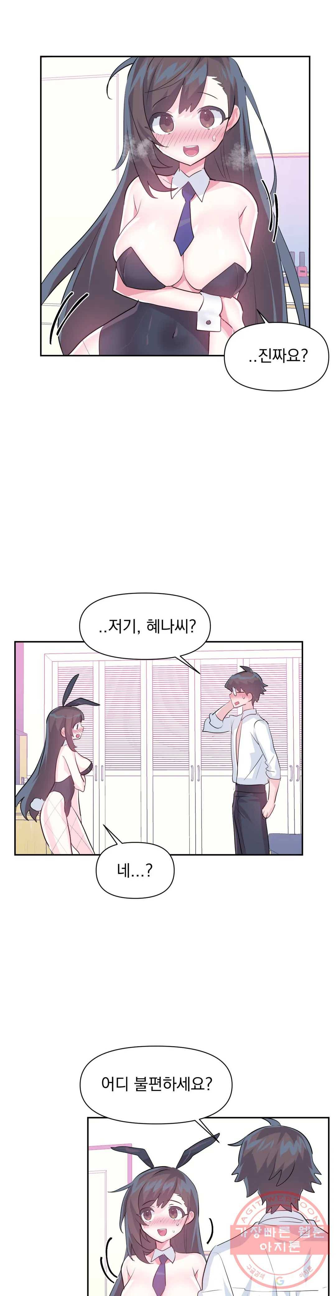 러브러브 원더랜드 57화 3부 12화 5
