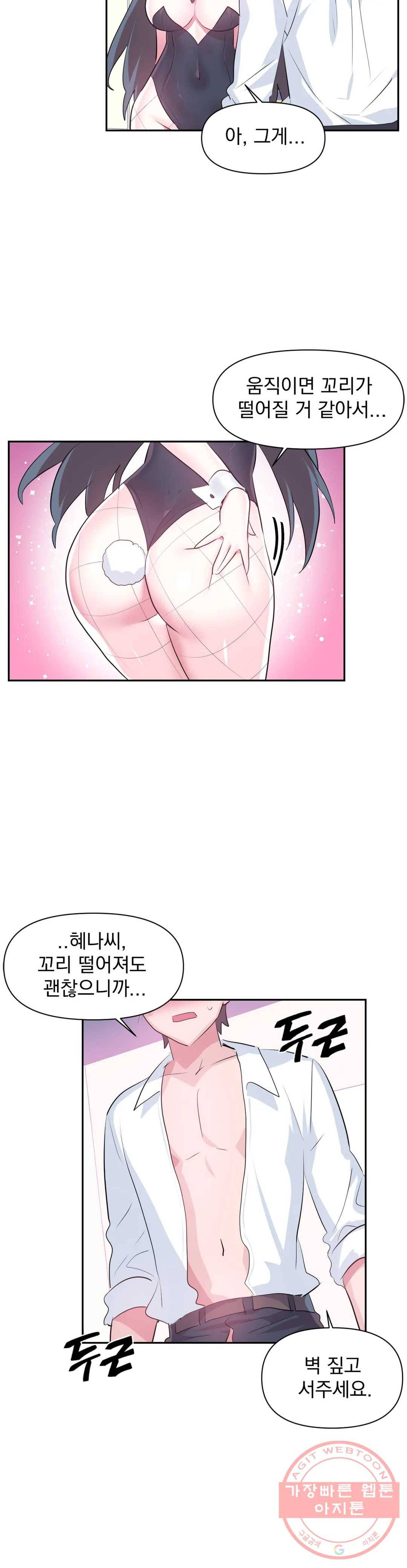 러브러브 원더랜드 57화 3부 12화 6