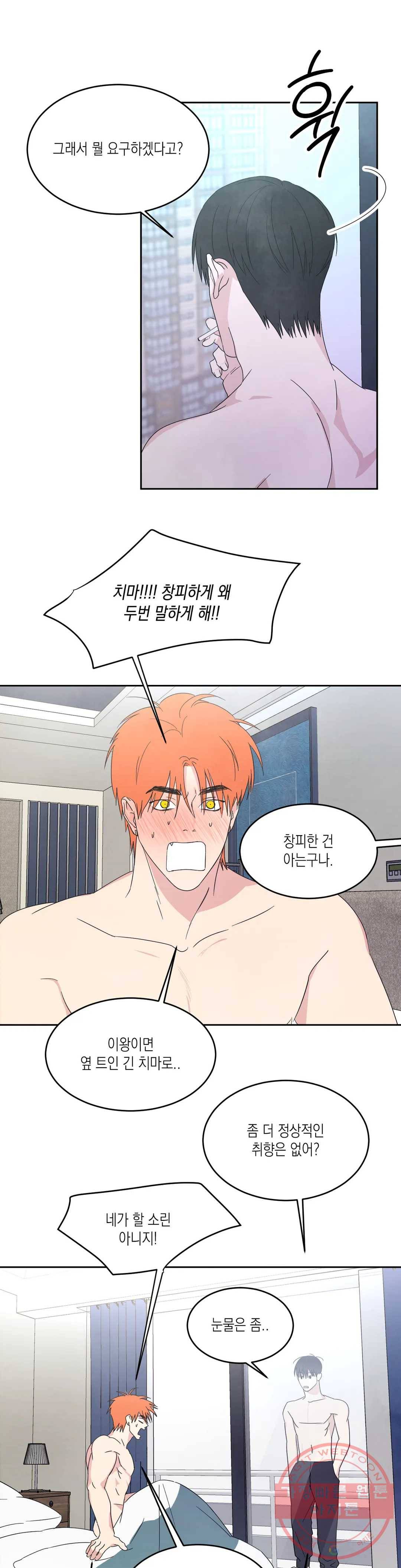 그놈은 공이었다 25화 1
