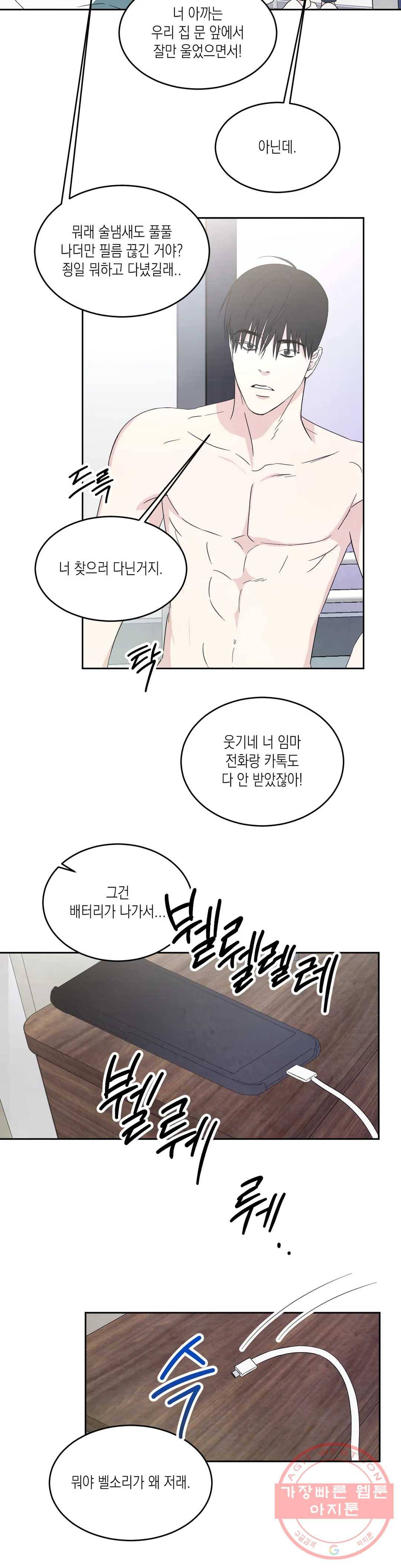 그놈은 공이었다 25화 2