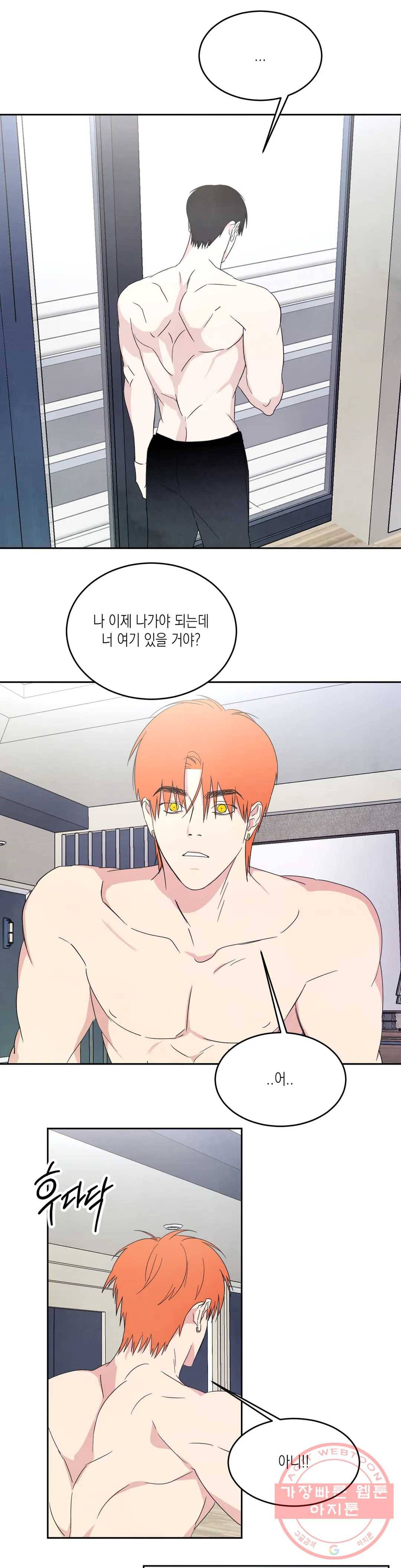 그놈은 공이었다 25화 3