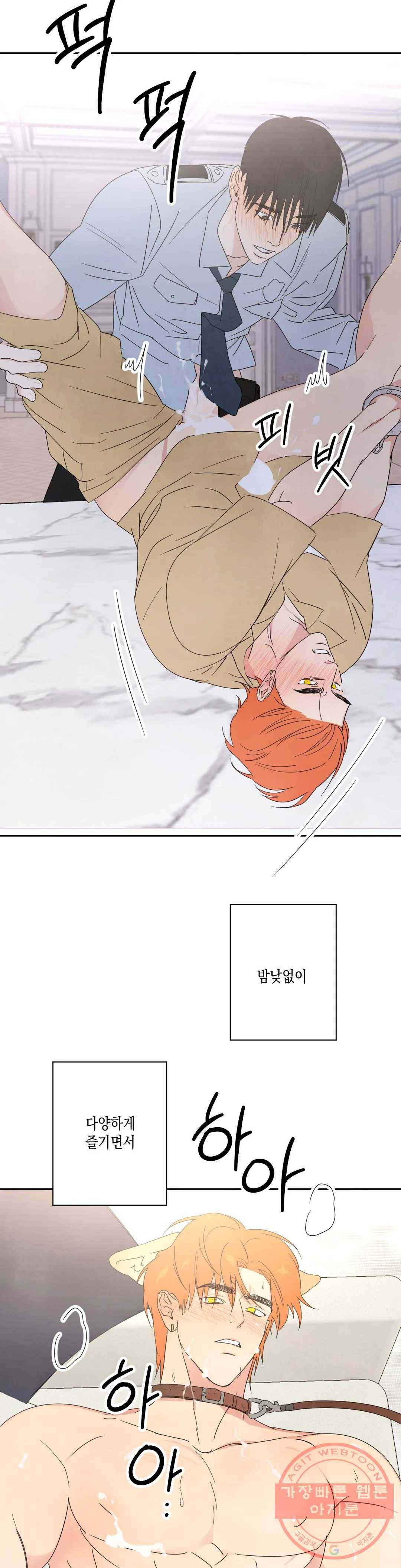 그놈은 공이었다 25화 5