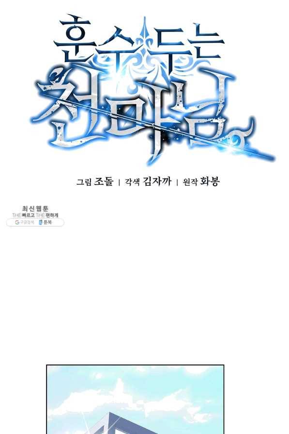훈수 두는 천마님 21화 3