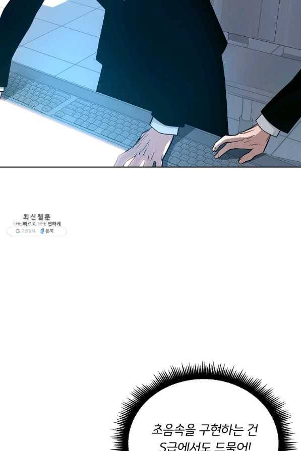 훈수 두는 천마님 21화 7