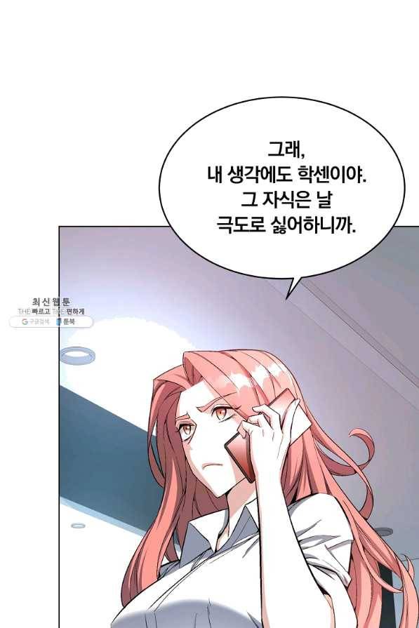 훈수 두는 천마님 21화 9