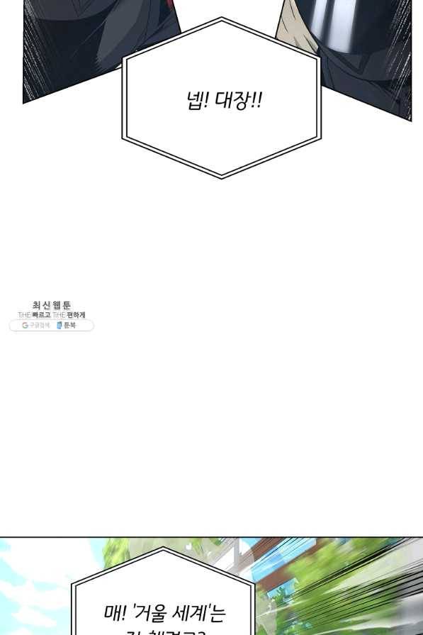 훈수 두는 천마님 21화 25