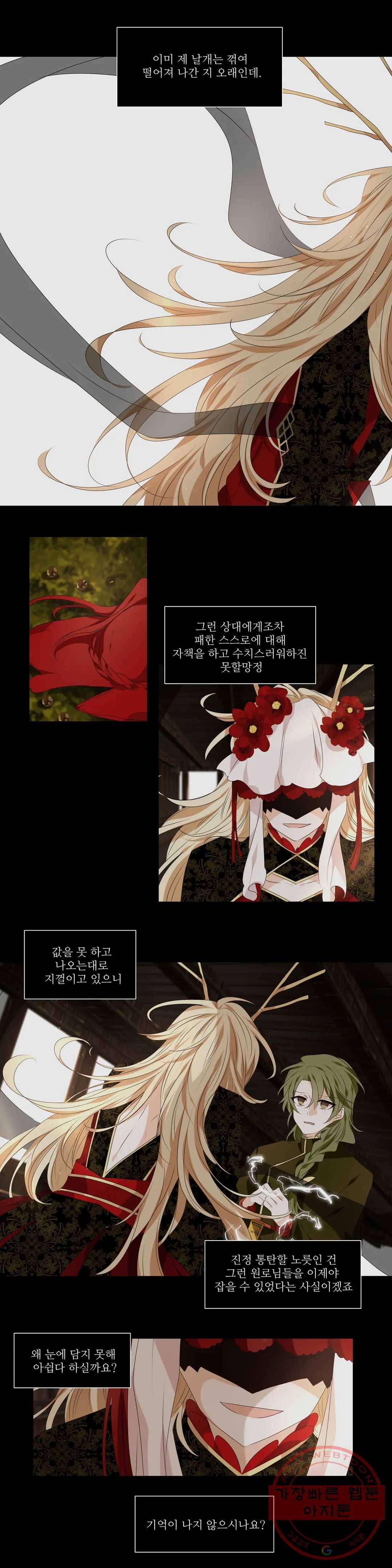 천지해 452화 빛이 걷는 길 3화 2