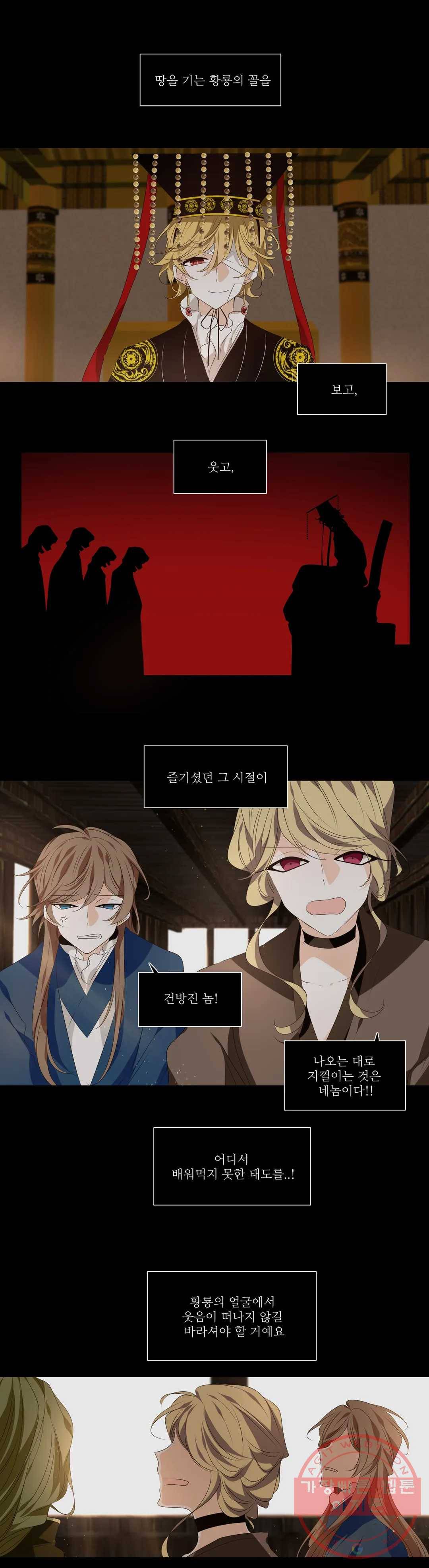 천지해 452화 빛이 걷는 길 3화 3