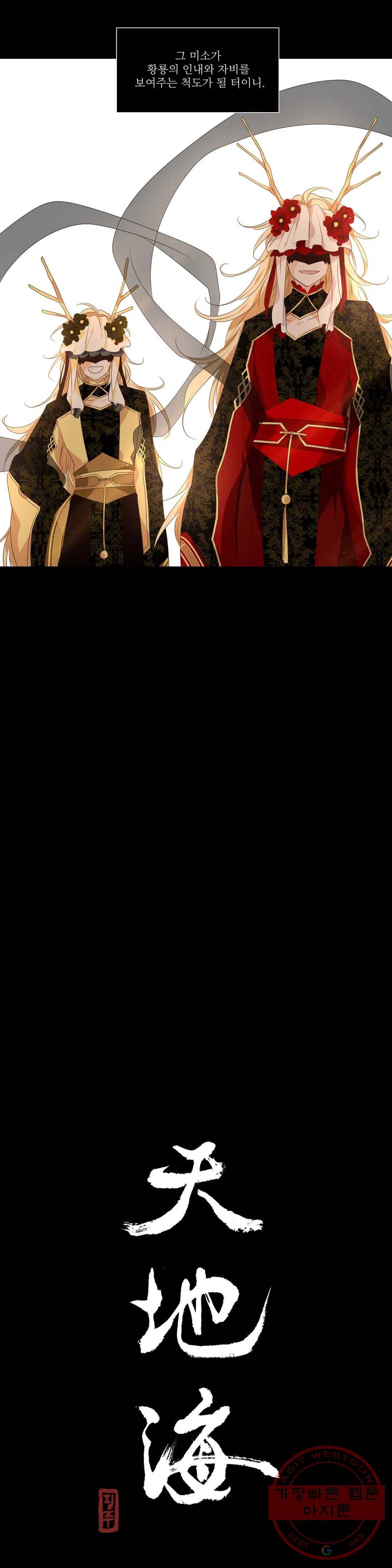 천지해 452화 빛이 걷는 길 3화 4