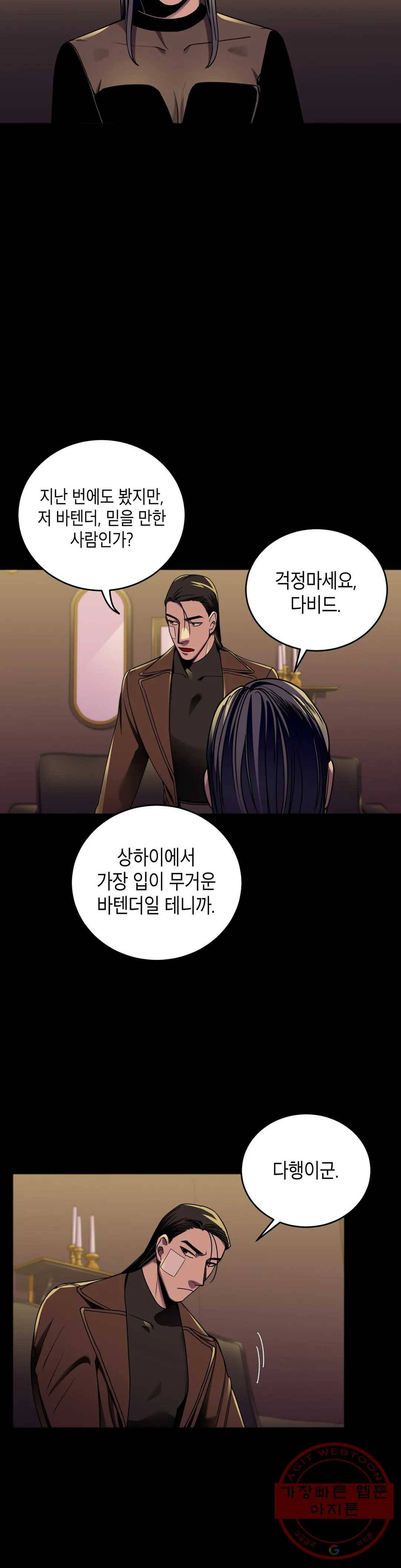 제5열 Born to kill 45화 3